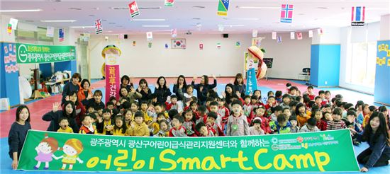 광산구어린이급식지원센터, ‘광이, 산이의 신나는 튼튼캠프’