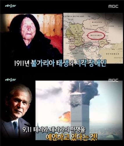 '서프라이즈' 영험한 예언자 바바 반가, 어떤 예언 했길래