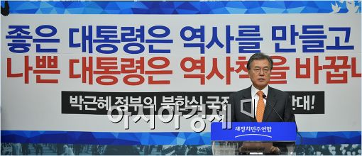 [포토]문재인, 민생 관련 긴급 기자회견
