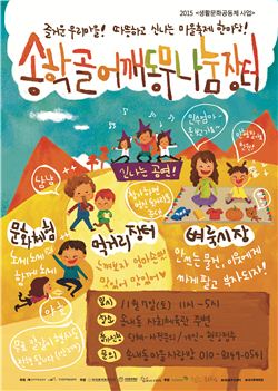 전국은 지금 ‘마을축제’ 전성시대