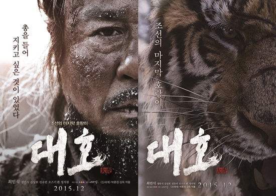 영화 '대호' 최민식 "인간의 업을 소재로 한 것에 끌렸다"