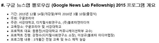 구글, 뉴스랩 펠로우십 프로그램 실시…16일까지 접수