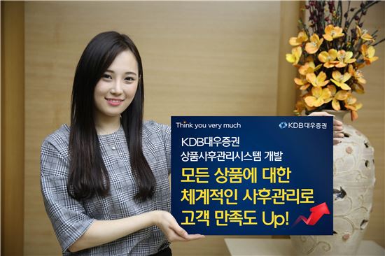 KDB대우證, 상품 사후관리시스템 구축