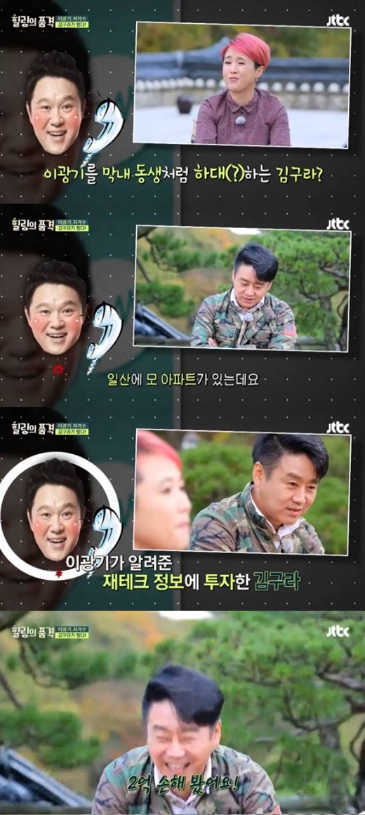 '힐링의 품격'에서 김구라가 이광기를 믿고 아파트에 투자했다가 손해 본 사연을 털어놨다. 사진=JTBC '힐링의 품격' 캡쳐