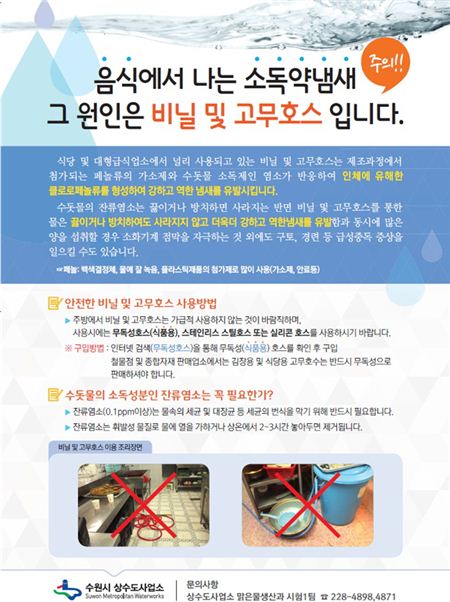 수돗물 역한 냄새 주범은 고무호스?