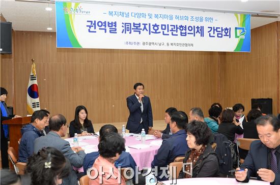 [포토]광주 남구, 동 복지호민관협의체 권역별 간담회