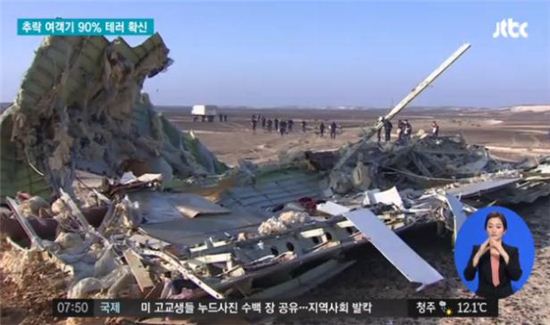 러시아 여객기 추락 사건. 사진=JTBC 뉴스화면 캡처