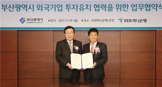KEB하나은행, 부산시와 외국인투자유치협약 체결