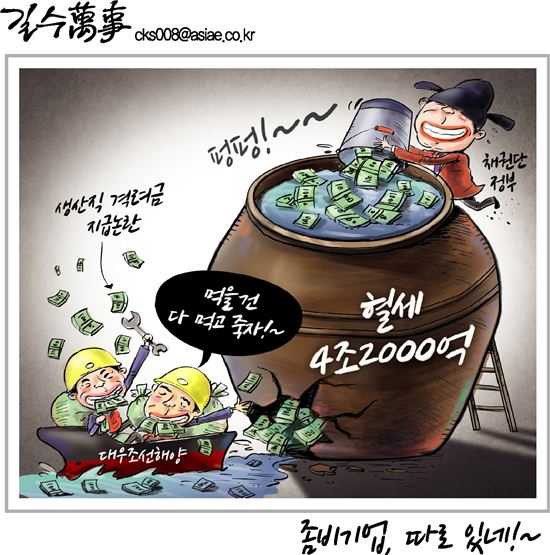 [아경만평]좀비기업 따로 있네!