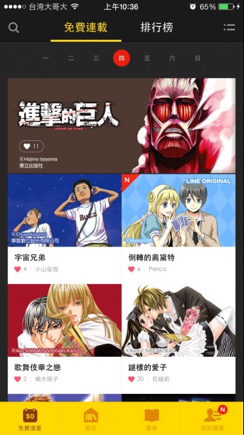 라인 망가, 일본에 이어 대만 상륙