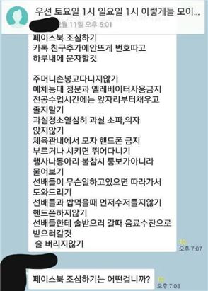 대학 '똥군기' 논란 재점화 "차렷자세로 눈 쳐다보지 말고…"