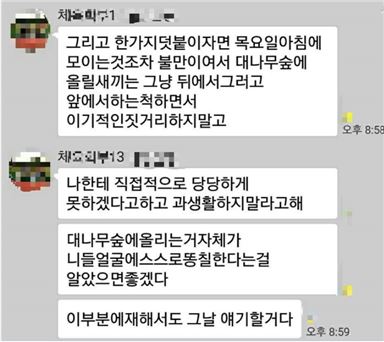 대학 '똥군기' 논란 재점화 "차렷자세로 눈 쳐다보지 말고…"