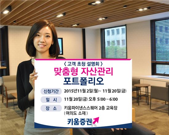 키움證, '자산관리 포트폴리오 및 절세전략' 설명회 개최