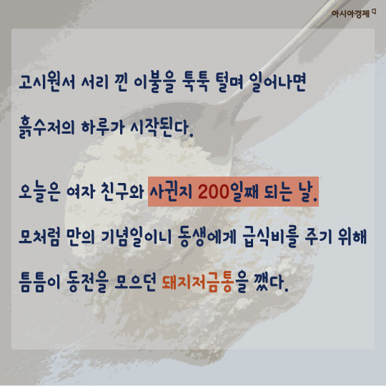 [카드뉴스]흙수저의 연애사