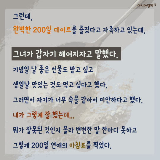 [카드뉴스]흙수저의 연애사