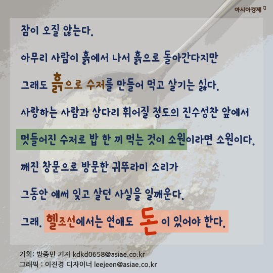 [카드뉴스]흙수저의 연애사