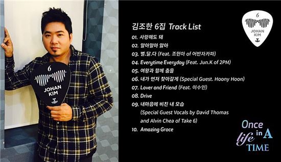 김조한이 새 앨범의 트랙리스트를 공개했다. 사진=소울 패밀리 프로덕션 제공
