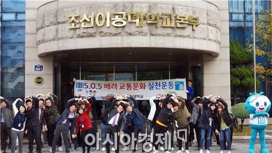 조선이공대,"배려 교통문화 실천운동" 열기 후끈 달아 올라