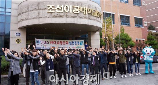 조선이공대,"배려 교통문화 실천운동" 열기 후끈 달아 올라