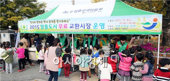 장흥군새마을회(회장 김명환)는 지난 6일 새마을문고장흥군지부(회장 고복례) 회원 20여명과 함께 장흥군청 앞 광장에서 ‘잠자는 책에 날개를 달아주세요’라는 주제로 '2015알뜰도서 무료 교환전’을 운영했다.
