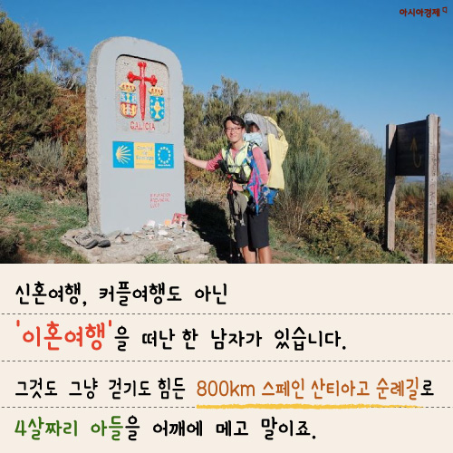 [카드뉴스] 네살박이 아들과 함께 한 '이혼여행' 800km