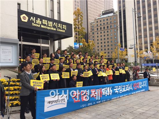 서울시의회, "국정 교과서는 전 세계적 조롱거리"