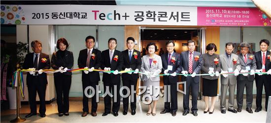 동신대학교 공학교육혁신센터(센터장 연석주 보석귀금속학과 교수)는 10일 동신대 중앙도서관 5층 전시실에서 '2015동신대학교 Tech+ 공학콘서트’를 개최했다. 
