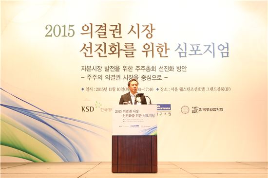 2015 의결권시장 선진화 심포지엄 개최….주총선진화 방안 논의   