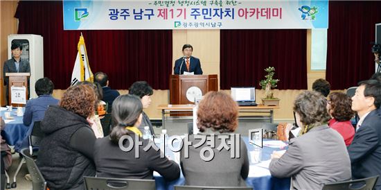 [포토]광주 남구, 제1기 주민자치 아카데미 개최