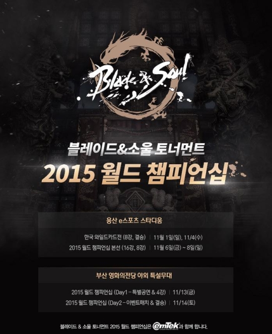 엔씨소프트, 지스타서 '게임과 문화의 만남' 선보인다