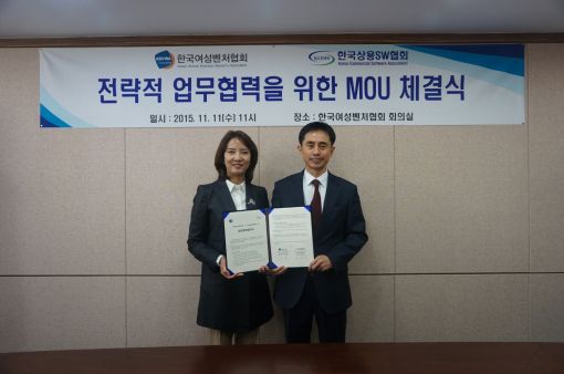이영 한국여성벤처협회장(왼쪽)과 조풍연 한국상용SW협회장이 11일 협약식 후 기념촬영을 하고 있다.