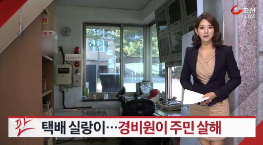 '택배 시비'로 주민 살해한 경비원 "흉기 미리 준비해 뒀다"