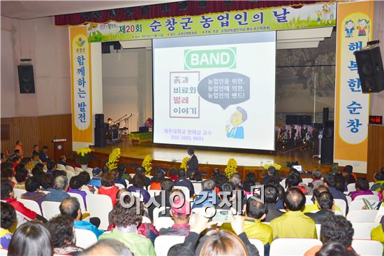 순창군 제20회 농업인의 날 행사 대성황 