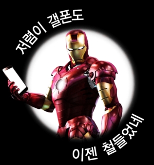 "메탈甲 갤럭시" 저가폰에도 갑옷입혀 '디자인 승부'