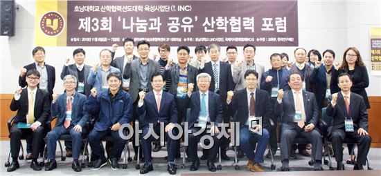 호남대 LINC사업단, ‘나눔과 공유’산학협력포럼 개최