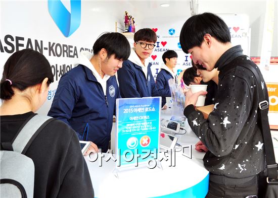 2015년 아세안 공동체 출범을 기념하고 아세안 문화 관광에 대한 국민의 관심과 이해도를 높이기 위해 한-아시안센터(사무총장 김영선)이 운영하는 전국 주요 도시 순회 찾아가는 아세안 문화·관광 체험관 ‘아세안 로드쇼’가 11일 호남대학교(총장 서강석)를 방문했다.  

