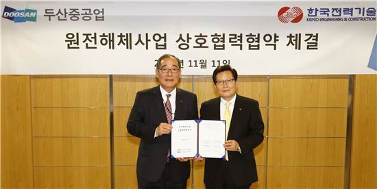 두산重, 한국전력기술과 '원전해체기술' 개발 MOU 체결
