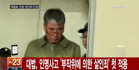 세월호 이준석 선장 ‘살인 혐의’ 무기징역, 1·2등 항해사와 기관장 ‘유기치사’