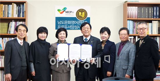 호남대학교 남도문화영어콘텐츠 프로듀서양성사업단(단장 정행, 왼쪽 세번째)은 11일 담양문화원(원장 이병호, 중앙)과 담양 관광지의 영어콘텐츠화를 위한 MOU를 체결했다.  
