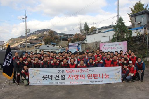 롯데건설, '사랑의 연탄' 4만장 기부·전달