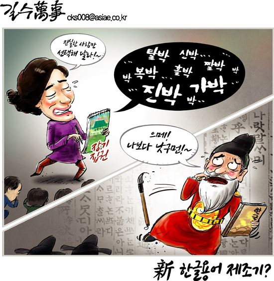 [아경만평]新 한글용어 제조기?