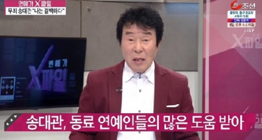 '사기혐의' 무죄 송대관 심경 고백 "70억 이태원 집 날리고 월세 산다"