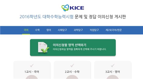 수능정답발표…평가원 "이의제기 909건 모두…"