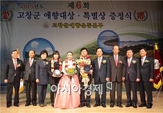 고창군 애향운동본부, 애향대상 증정식
