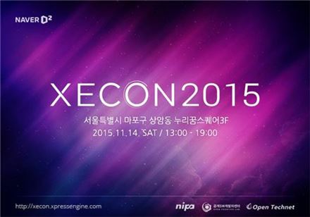 네이버, 오픈소스 기술 컨퍼런스 'XECon 2015' 14일 개최