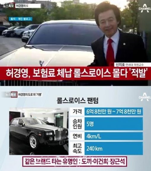 삼성 이건희 회장이 타는 롤스로이스…"허경영도 탄다"