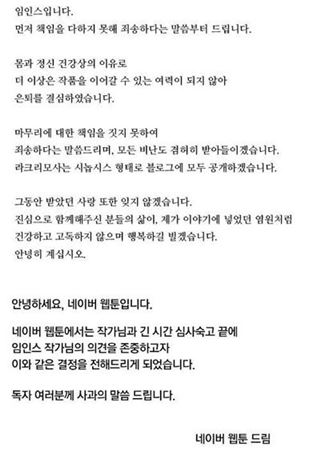 '싸우자 귀신아' 임인스, 돌연 은퇴 선언…블로그엔 시놉시스만 남아
