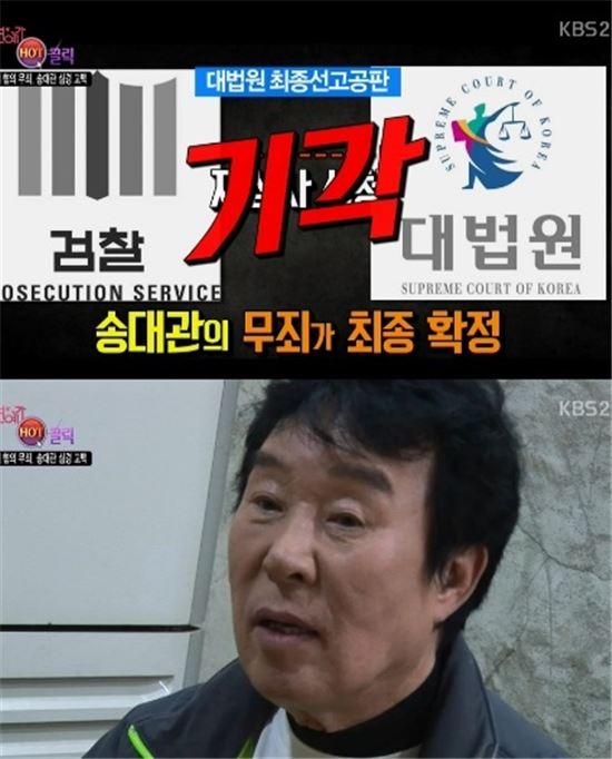 '사기혐의' 송대관 심경고백 "남은 빚, 10년동안 갚기 위해…"