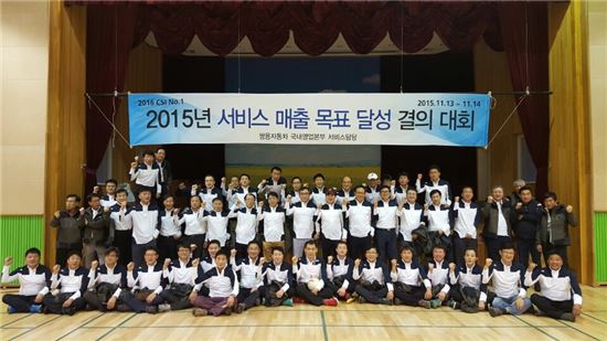 쌍용차, 2015년 서비스 목표 달성 결의대회 개최