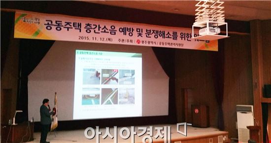 광주광역시는 공동주택관리지원단과 함께 지난 12일 공무원교육원에서 아파트 입주자대표, 관리소장, 건설현장 기술인, 시민, 공무원 등 300여명이 참석해 민·관합동 워크숍을 개최했다.
